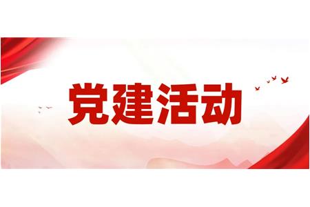 立信評估黨員赴黃浦區廉政教育中心開展“筑牢廉潔防線”主題黨日活動